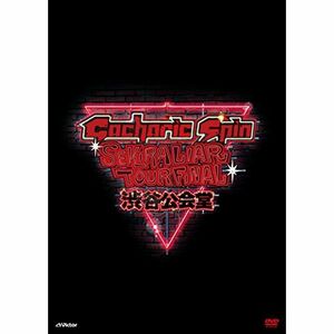 赤裸ライアー TOUR FINAL 2015 ~渋谷公会堂~ (初回限定盤) DVD