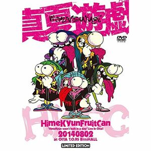 真夏遊戯“HimeKyun wasn't built in a day Live In Oita初回生産限定盤(2DVD+CD)