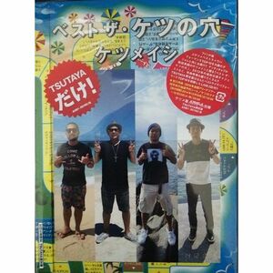 初回生産限定盤 -ベストザ・ケツの穴- TSUTAYA限定版 DVD Audio 2014 DVD Audio 2014