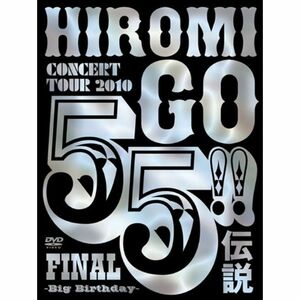 55 伝説 FINAL~Big Birthday~(初回生産限定盤) DVD