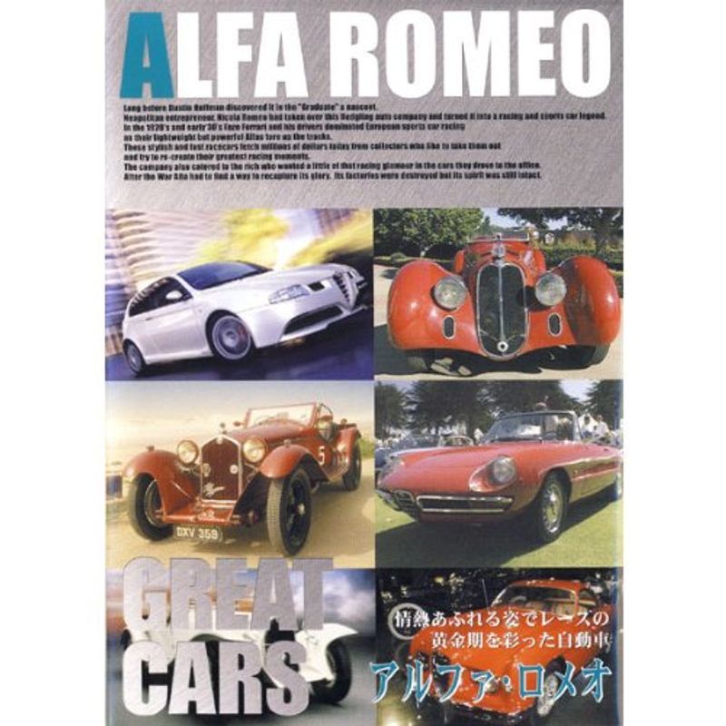 2023年最新】ヤフオク! -アルファロメオ(映画、ビデオ)の中古品・新品