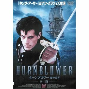 ホーンブロワー 海の勇者 レンタル落ち （全8巻完結セット） マーケットプレイス DVDセット