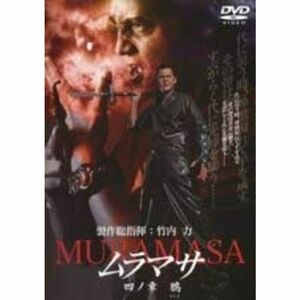 ムラマサ 全12巻セット レンタル落ち DVD