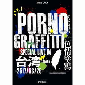 PORNOGRAFFITTI 色情塗鴉 Special Live in Taiwan(初回生産限定盤) Blu-ray