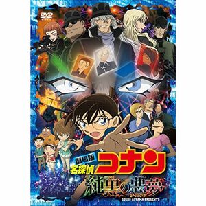 劇場版 名探偵コナン 純黒の悪夢(ナイトメア)(初回限定盤)DVD