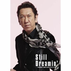 Still Dreamin' -布袋寅泰 情熱と栄光のギタリズム- (初回限定盤)(3枚組)(グッズ付)(特典:なし)Blu-Ray