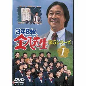３年Ｂ組金八先生 第５シリーズ レンタル落ち （全９巻セット） マーケットプレイス DVDセット