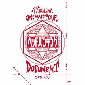 47都道府県Oneman Tour 「ヘッドバンギング」DOCUMENT DVD