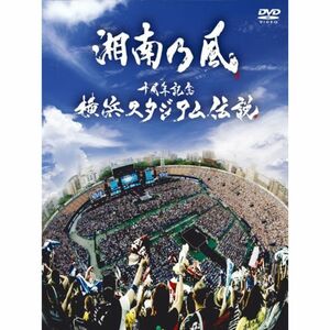十周年記念 横浜スタジアム伝説 初回盤2DVD+CD(デジパック仕様)