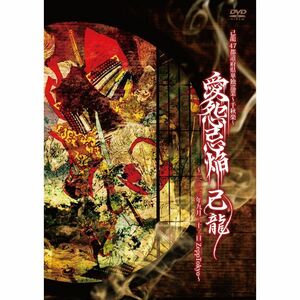 「愛怨忌焔」二〇一三年九月二十ニ日 Zepp Tokyo初回限定盤 DVD