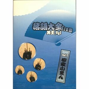 落語大全 from 笑王.Net vol.7 DVD