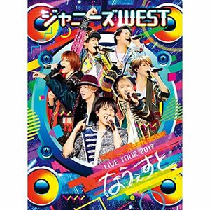 ジャニーズWEST LIVE TOUR 2017 なうぇすと(初回生産限定盤) DVD