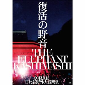 復活の野音 2013.9.15 日比谷野外大音楽堂(初回限定盤) DVD