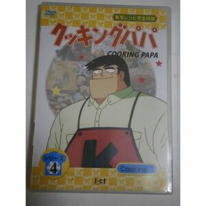 クッキングパパ 第4部 Vol.3 DVD