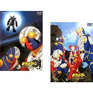 キカイダー01 THE ANIMATION Re Edition 前編、後編 レンタル落ち 全2巻セット マーケットプレイスDVDセット商品