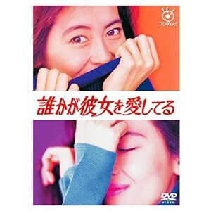 誰かが彼女を愛してる レンタル落ち 全6巻セット マーケットプレイスDVDセット商品