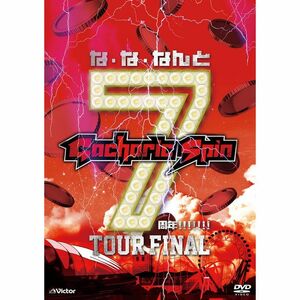 な・な・なんと7周年 TOUR FINAL(初回限定盤) DVD