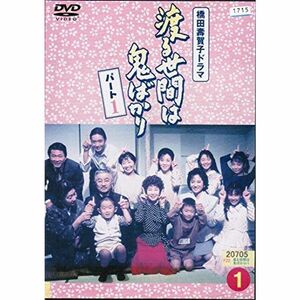 渡る世間は鬼ばかり パート1レンタル落ち （全16巻セット） マーケットプレイス DVDセット