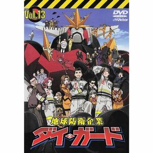 地球防衛企業ダイ・ガード 全13巻セット マーケットプレイス DVDセット