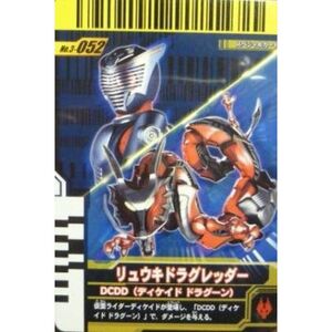 仮面ライダーバトル ガンバライド リュウキドラグレッダー スペシャル No.3-052