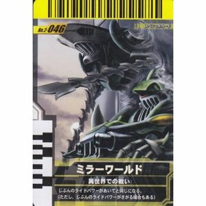 仮面ライダーバトル ガンバライド ミラーワールド スペシャル No.2-046