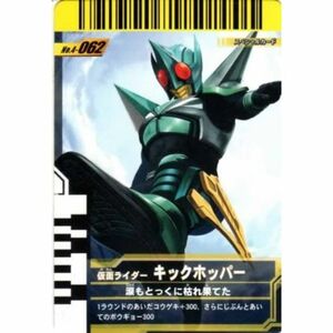 仮面ライダーバトル ガンバライド キックホッパー スペシャル No.4-062