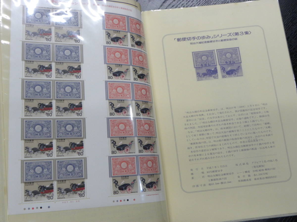 1995年 平成7年発行特殊切手 記念切手 35,480円相当 日本郵便 解説つき ...