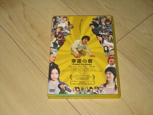 DVD【幸運の壺　Good Fortune 】ほっしゃん。　麻生久美子　戸田恵子　佐津川愛美　前田公輝　藤森慎吾　蛍原徹　渡辺哲　麿赤兒 