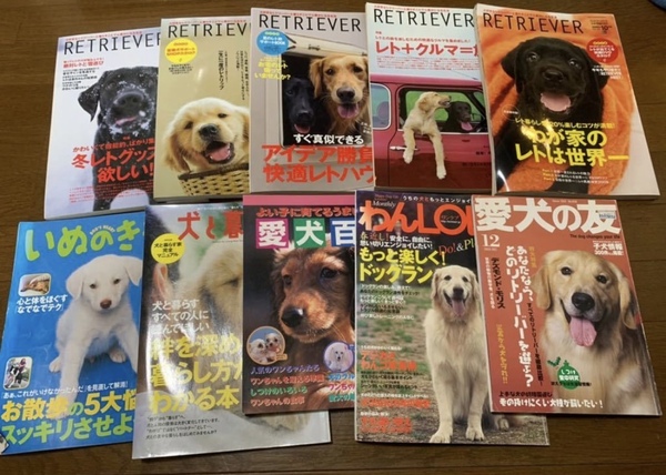 ラブラドールレトリバー・本・愛犬の友 いろいろ 10冊セット