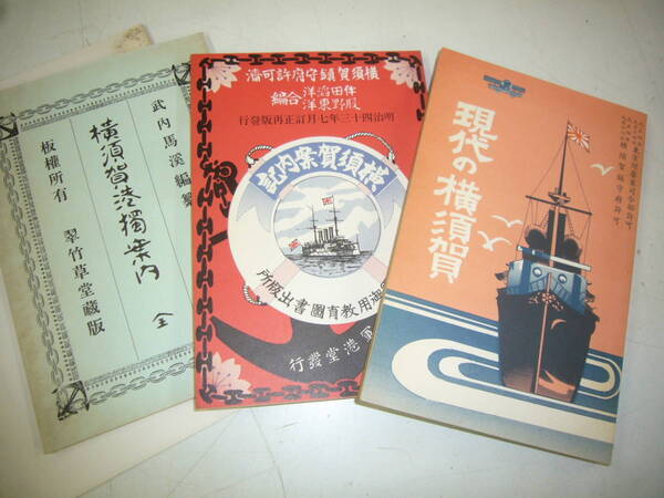 送料無料 「横須賀郷土資料叢書」 全9巻揃