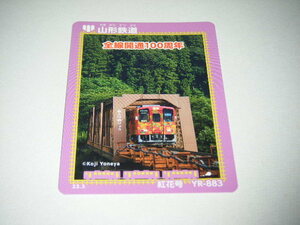 【山形鉄道】鉄カード　23．03 フラワー長井線全線開通100周年 紅花号 YR-883 1枚【鉄カード】 