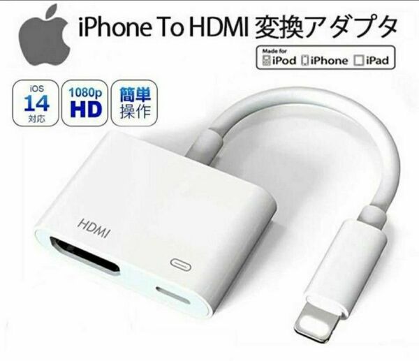 iphone HDMI変換ケーブル iPhone画面をTVに転送