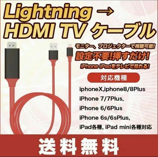 iphone HDMI変換ケーブル iPhone画面をTVに転送