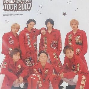 未開封　関ジャニ∞　えっ！ホンマ！？ビックリ！！TOUR2007　グッズ　ジャニーズ　横山裕