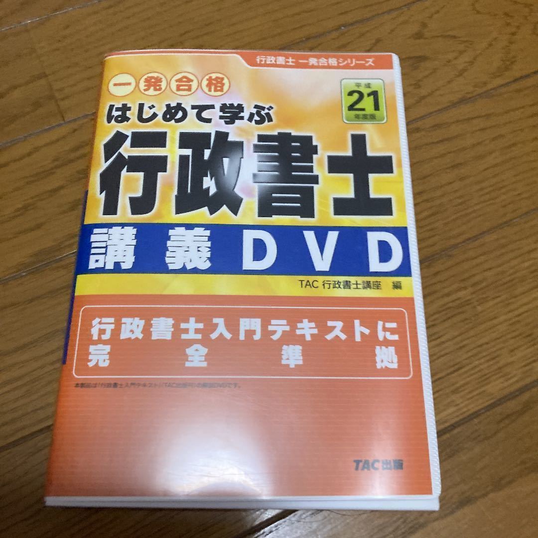 年最新ヤフオク!  行政書士 dvd資格試験の中古品・新品・古本一覧