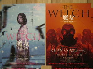 映画チラシ THE WITCH 魔女 増殖 2種2枚ずつ 韓国 劇場版ちらし シン・シア パク・ウンビン イ・ジョンソク キム・ダミ