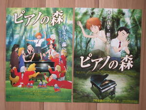 映画チラシ ピアノの森 2種 邦画 アニメ 劇場版ちらし 上戸彩 神木隆之介 池脇千鶴