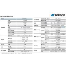 JSIMA認定店（校正証明書付） 新品 TOPCON トプコン DT-309LF デジタルセオドライト 本体のみ レーザーポインター搭載 三脚なし_画像7