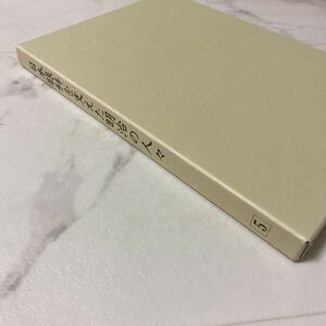 せ上50 日本眼科を支えた明治の人々 日本眼科学会百周年記念誌 第5巻 1997年3月30日発行 非売品