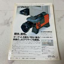 て56 ビデオSALON ビデオサロン 1983年 昭和58年3月1日 発行 3月号 通巻24号 ビデオ テープ 撮影 カメラマン テクニック VHD ダビング 編集_画像3