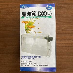 中古品　ニッソー 産卵箱DX (L)