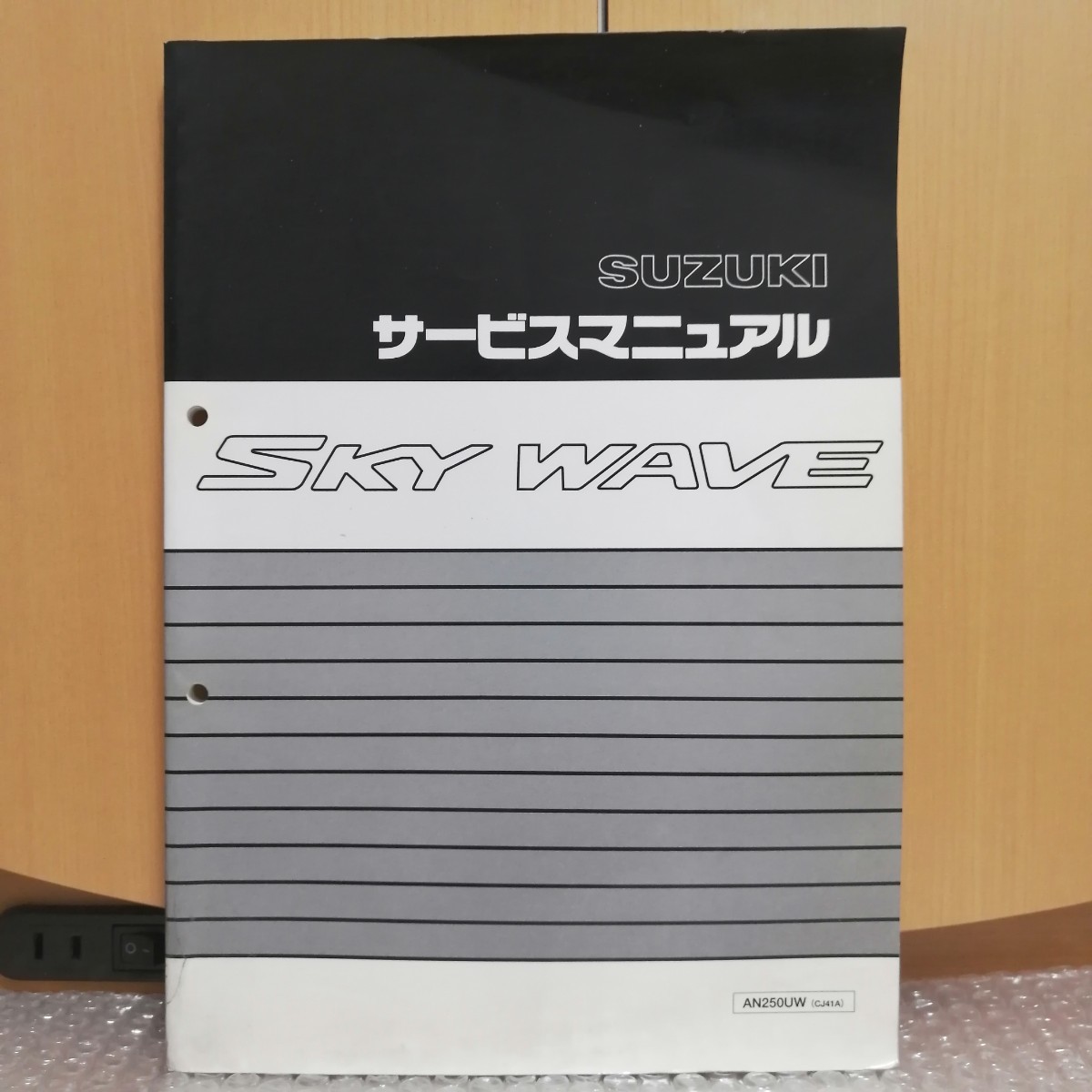 2023年最新】ヤフオク! -サービスマニュアル スカイウェイブ 250