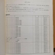 トヨタ ランドクルーザー70 配線図集 追補版 1991年8月 67383 LJ71G.LJ78G.PZJ70V.PZJ77V PZJ77V.HZJ73V.HZJ77 整備書 修理書ランクル70_画像2