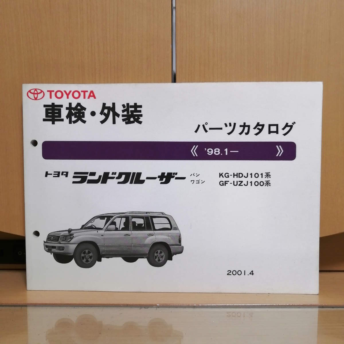 2023年最新】ヤフオク! -・パーツカタログ(ランドクルーザー)の中古品