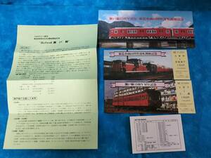 ⑥1・昭和53年・名鉄《瀬戸線1500V昇圧・新造車両6600形運転開始記念》乗車券