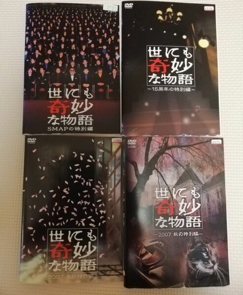 世にも奇妙な物語　レンタル落ち　DVD　スペシャル　SMAP