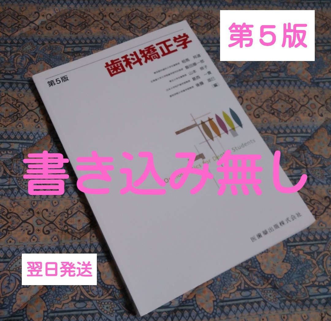 2024年最新】Yahoo!オークション -歯科矯正(本、雑誌)の中古品・新品