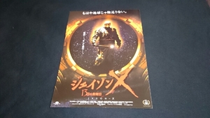 ■映画チラシ　「１３日の金曜日 ジェイソンＸ」