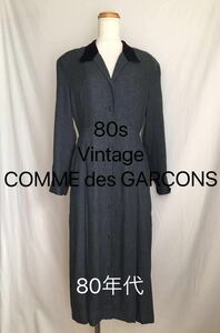 ●80s [Vintage]初期 COMME des GARCONS コムデギャルソン ヴィンテージ Archive rei kawakubo アーカイブ 80年代 黒の衝撃 ボロルック