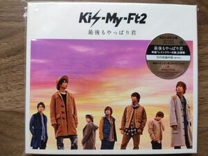 最後もやっぱり君 / Kis-My-Ft2 初回限定盤　 CD+DVD